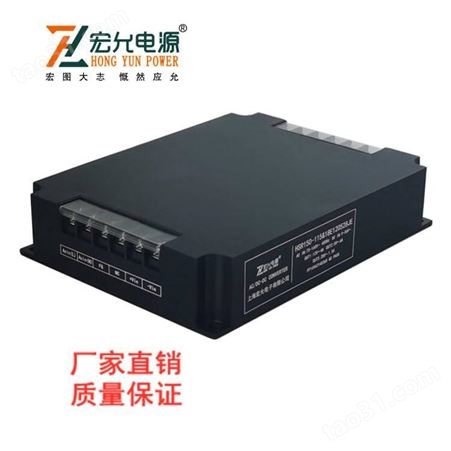 上海宏允150WAC+DC双输入电源模块HSR150-115&18E120528JE