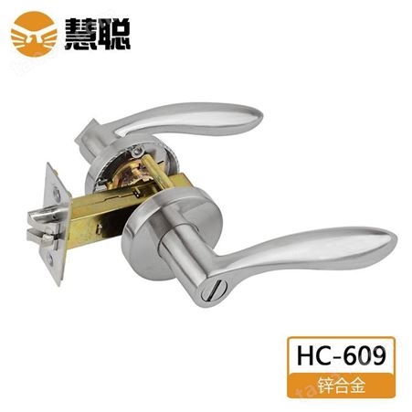 慧聪HC-609三杆式浴室门锁有钥匙无钥匙通用门左右孔双面执手锁