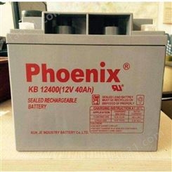 Phoenix蓄电池KB12400 凤凰电池12V40AH 监控应急电源配套