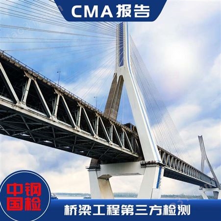 安徽桥梁第三方检测单位