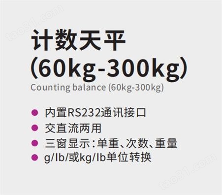 供应天津德安特 计数天平60kg-300kg MP60KC MP100KC MP150KC 