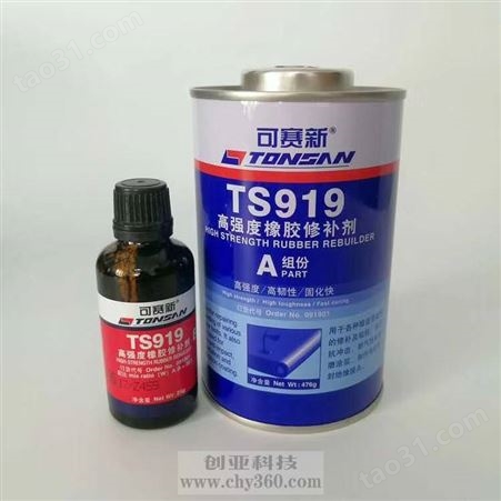 可赛新TS919高强度橡胶修补剂 天山TONSAN 0919101皮带修补胶