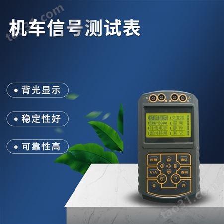 河北机车信号测试表CD96-3C
