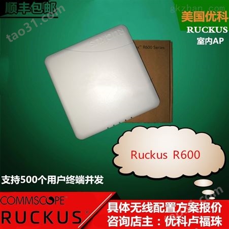 Ruckus R600智慧校园部署AP优科R600